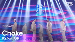 82MAJOR (82메이저) - Choke (촉) @인기가요 inkigayo 20240505