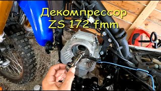 Декомпрессор на ZS172fmm