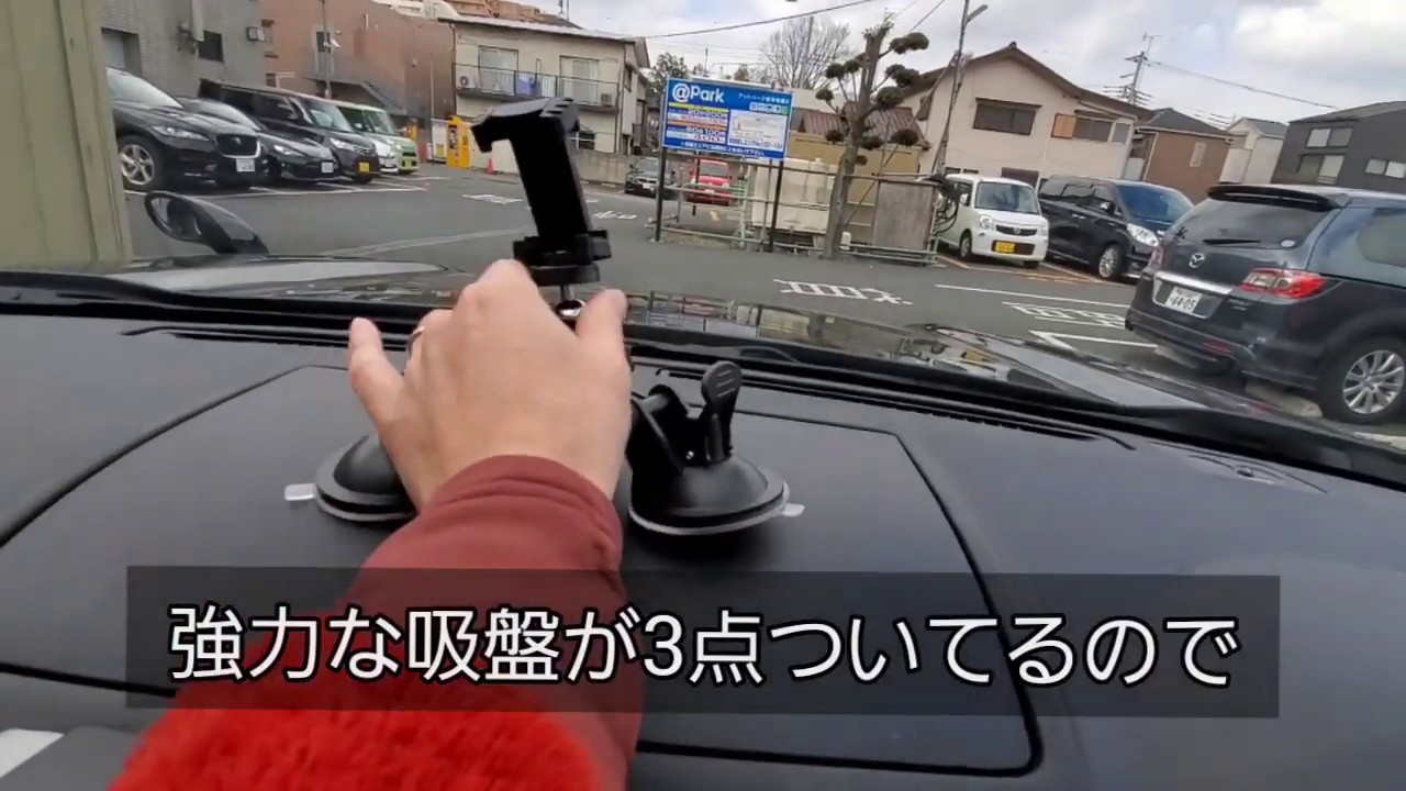 スマホで車載動画の撮影 3点吸盤カメラマウントでテスト 手撮りはdji オスモモバイル3 撮影機材 Youtube
