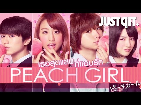 รู้ไว้ก่อนดู: PEACH GIRL เธอสุดแสบที่แอบรัก #JUSTดูIT