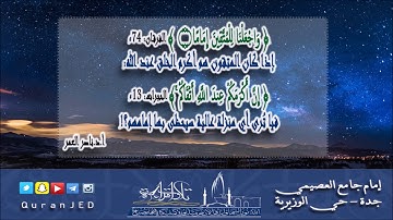 تلاوة خاشعة - أواخر سورة الفرقان
