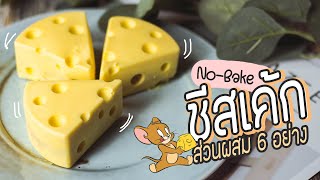 Jerry Cheesecake! Only 6 Ingredients No-bake, Delicious and Super cute 🧀 what should we bake? EP.192