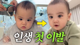 [VLOG] 배냇머리 자른 유준이 최초공개‼️