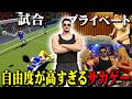 サッカー選手ライフを体験できるゲームが自由度高すぎて神だった【FOOTBALL LIFE SIMULATOR】