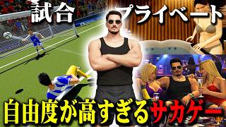 The game that lets you experience the life of a soccer player is so free-flowing it's amazing! [F... screenshot 1