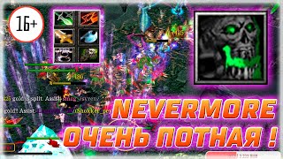 🔥 Dota 1 / Дота 1 - NEVERMORE + ПОТНАЯ ИГРА , ОЧЕНЬ! ЛАЙКНИ?