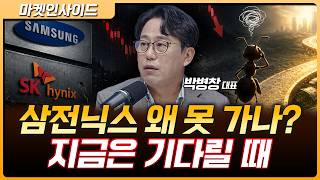 삼성전자 8% 급락, 진짜 문제는 따로 있다…하반기 순환매 시작되나 | 박병창 MP파트너스 대표 [마켓 인사이드]