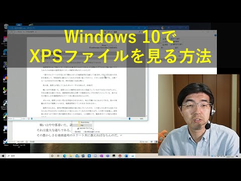 Windows 10でXPSファイルを開く方法