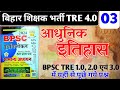 Bpsc tre 4.0 आधुनिक इतिहास #03 ll Bpsc घटनाचक्र ll तैयारी शुरू करो☝️#current pratiyogita