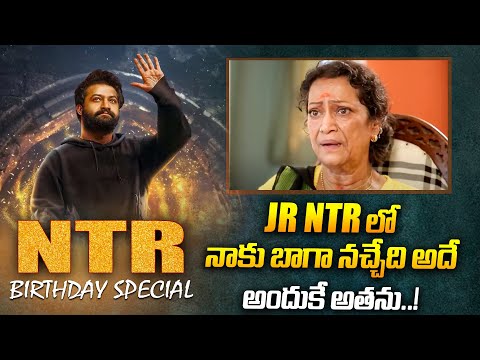 Actress Rama Prabha About Jr NTR | Jr Ntr Birthday Special | iDream Media - IDREAMMOVIES