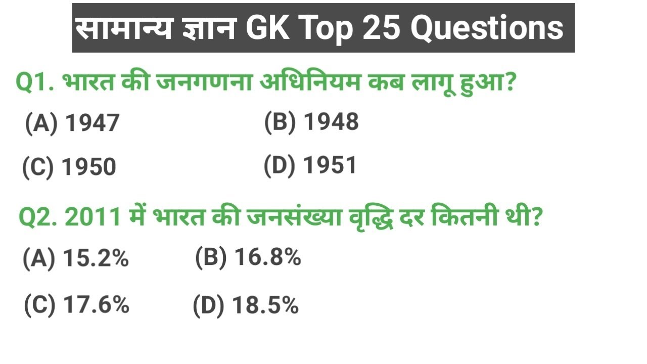 Most important GK questions! Top GK quiz!भारत की जनगणना