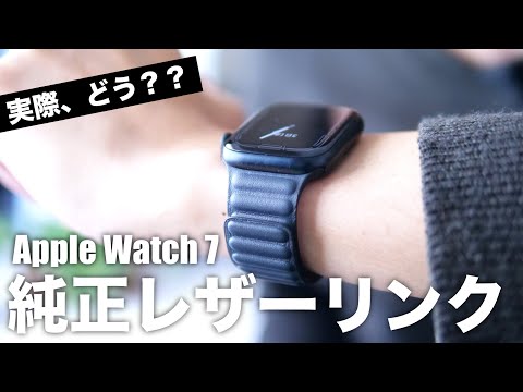 Apple Watch Series 7用に純正レザーリンク(ミッドナイト)購入！使って ...