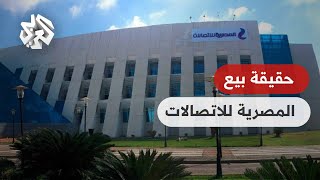 الشركة المصرية للاتصالات توضح حقيقة بيع نسبة من حصة الحكومة منها في البورصة