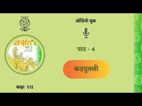 वीडियो: आम प्रार्थना की किताब में कठपुतली कहाँ हैं?