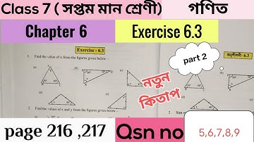 Class 7 Maths chapter 6//Exercise 6.3(part 2)Qsn no 5,6,7,8,9//page 216,217//অসমীয়া আৰু ইংৰাজী ভাষা