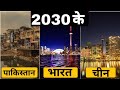 INDIA vs CHINA vs PAKISTAN in 2030