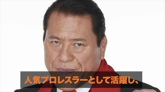 アントニオ猪木の現在 Youtube