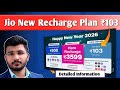 Jio New Year Offer 2026: ₹103 Plan & OTT Deals 🎉