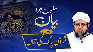 Quran Ki Shan | Quran Ki Azmat | Best Speech On Quran | Mufti Qasim Attari screenshot 3