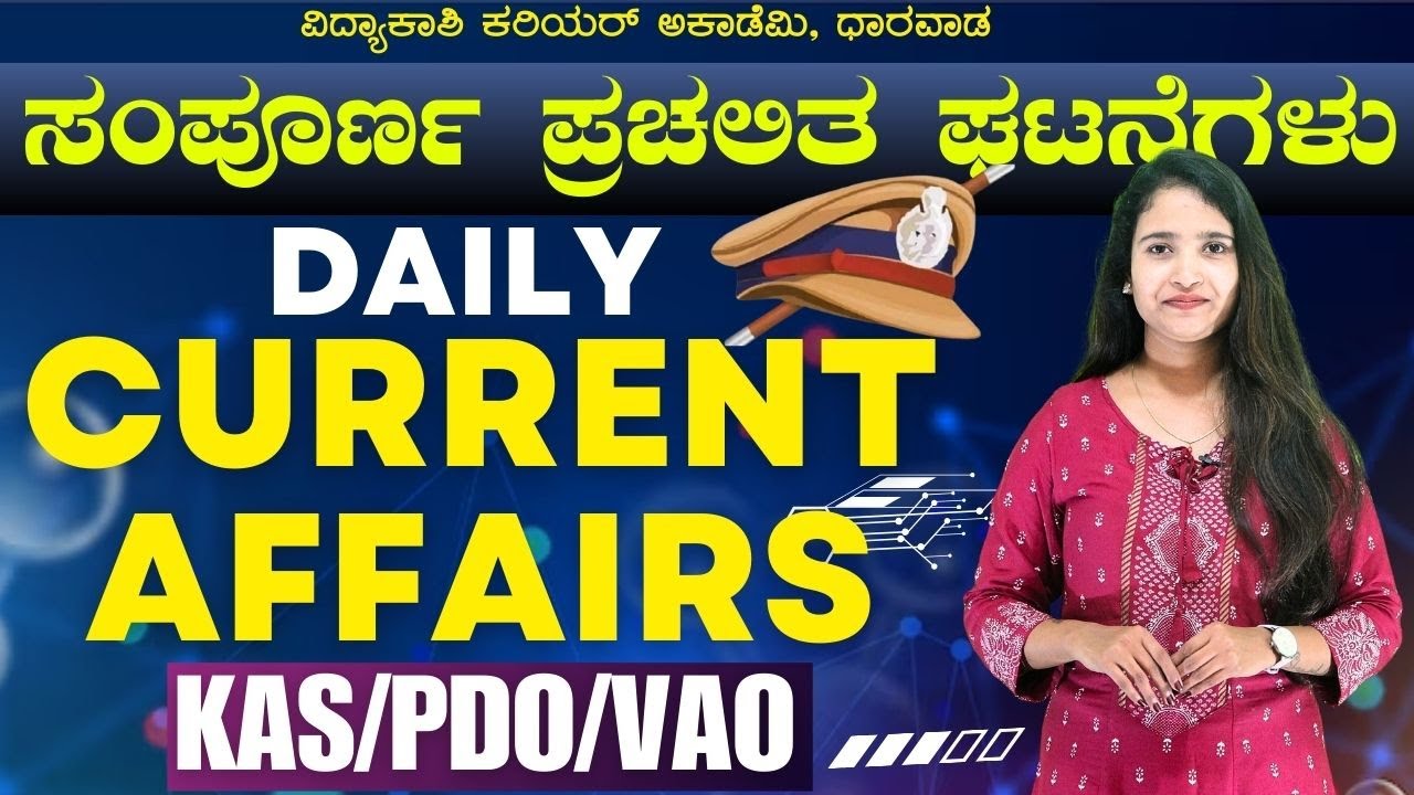 DAILY CURRENT AFFAIRS 2024 | ALL EXAMS IMP. CURRENT AFFAIRS | |# ...