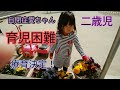 自閉症愛菜ちゃん。激しい癇癪、すごい偏食、大暴れ。