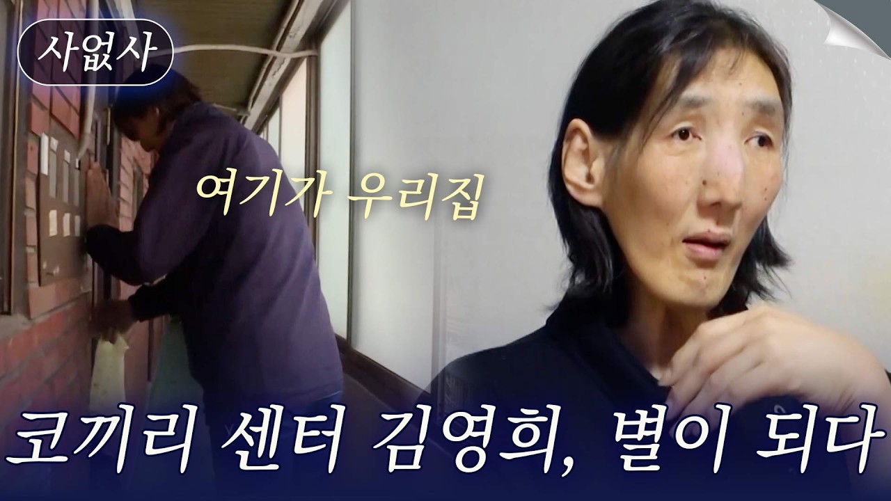 희귀 거대병을 앓고 있는 前 농구선수 김영희의 마지막 이야기｜특종세상 사없사 571회