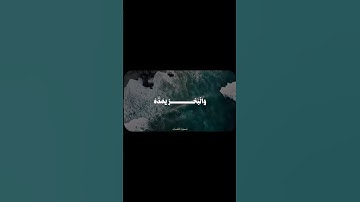 وَلَوۡ أَنَّمَا فِي ٱلۡأَرۡضِ مِن شَجَرَةٍ أَقۡلَٰمٞ/الشيخ محمد صديق المنشاوي/سورة لقمان