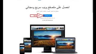 شرح طريقة تحميل برنامج جوجل كروم 2018 كامل 64.0.3269.3 Dev