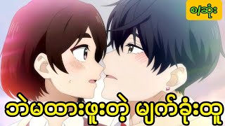 Download Lagu A condition love recap စ/ဆုံး MP3 Download Lagu A condition love recap စ/ဆုံး MP3