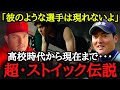 「100年に1人の選手と言われる理由」大谷翔平の『ストイック伝説』【大谷翔平物語】【海外の反応】