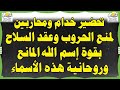 تحضير خدام ومحاربين لمنع الحروب وعقد السلاح تحضير خدام ومحاربين لمنع الحروب وعقد السلاح