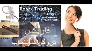 How to Choose best Forex Broker  -  Urdu/Hindi - live examples