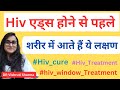 Hiv          hiv early symptoms  hiv symptoms in men and women