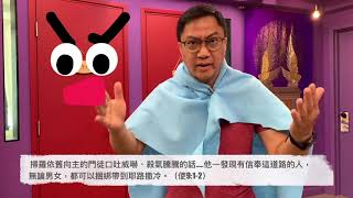 兒童崇拜20200517 (小學級)