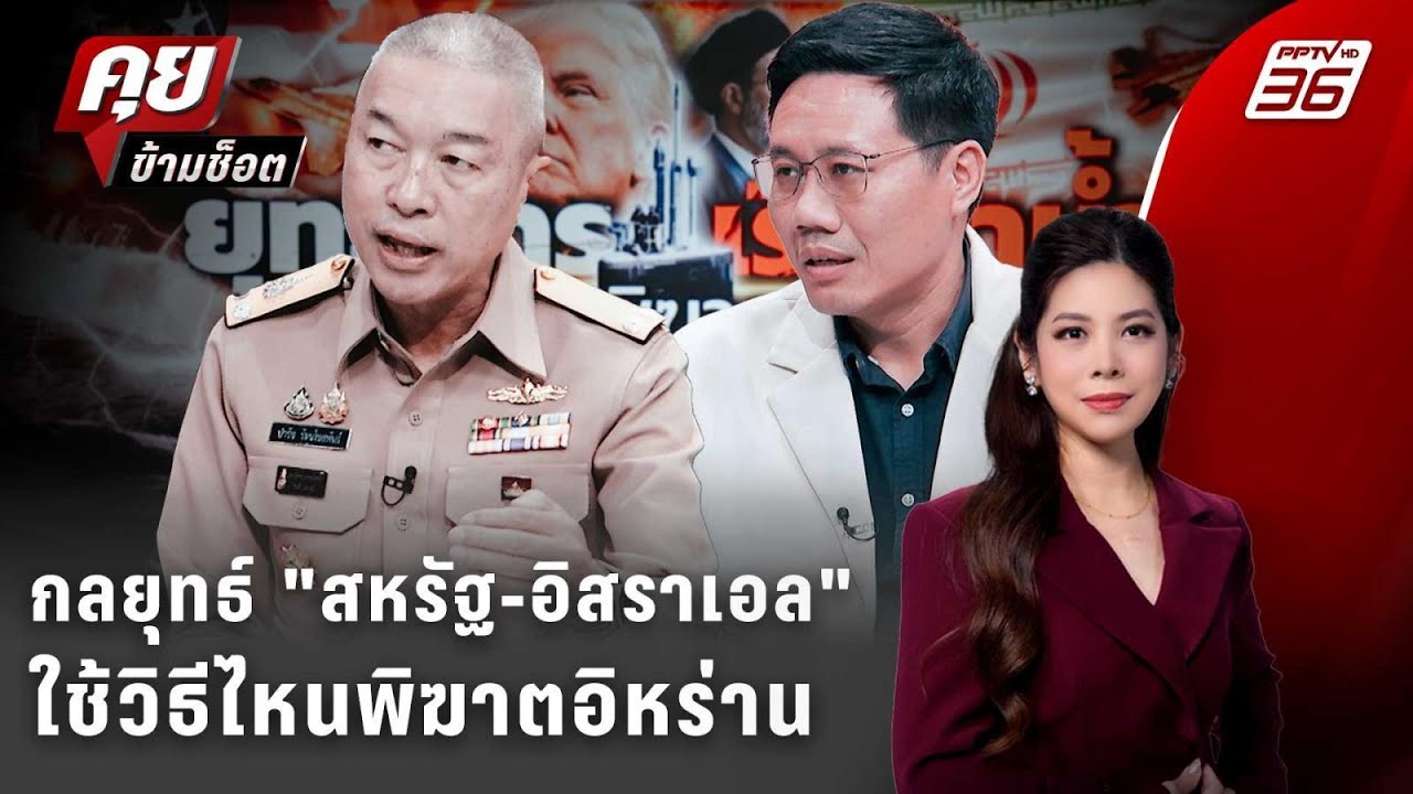 Exclusive Talk | วิเคราะห์กลยุทธ์ 