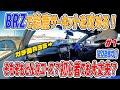 #1【鈴鹿サーキットをBRZで走る！】火を噴くR35！パワー差と速度差が超ハラハラ！