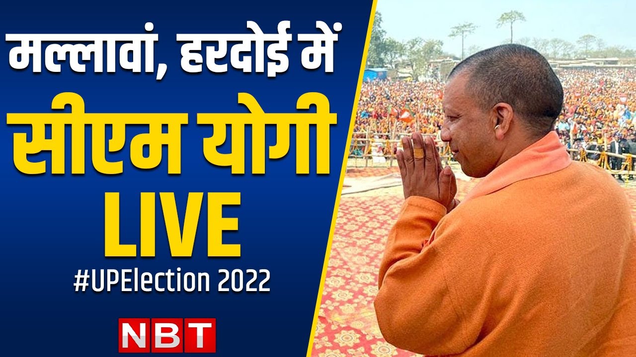 CM Yogi Adityanath Addresses Public Rally in Mallawan, Hardoi | UP ...