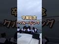 大阪卒業クルージング