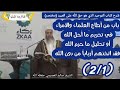 باب من أطاع العلماء والأمراء في تحريم ماأحل الله أو تحليل ماحرم الله فقد اتخذهم أربابا من دون الله