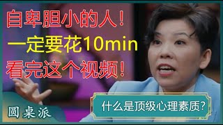 运动员强大的心理素质是如何炼成的5种方法让你克服紧张变勇敢在气势上压倒对方#窦文涛 #梁文道 #马未都 #马家辉 #周轶君