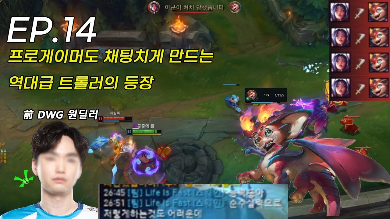 프로게이머도 채팅치게 만드는 역대급 악질 트롤러의 등장 (첫새싹의 언랭부터 챌린저까지 EP.14)