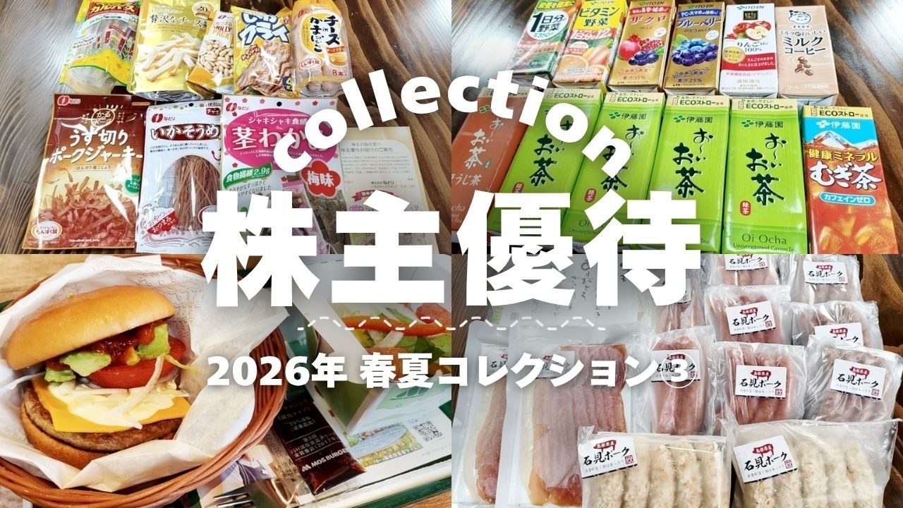 株主優待2026春夏COLLECTION PART③【2922なとり】【3222U.S.M.HD