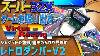 8】レトロベースダンパー V2の徹底感想レビュー「バーチャレーシング
