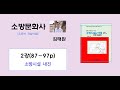 소방시설의이해 4(2024년) 2강