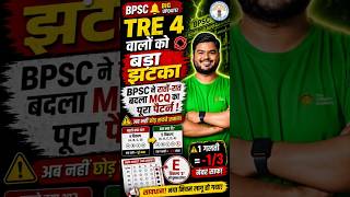 😱 BPSC MCQ New Pattern | BPSC Latest Update 2026 l Shashi Sharan Sir #bpsclatestnews #bpsctre4