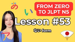 JLPT N5 Grammar – Lesson #53: How to Make the ない-form (Negative Verb Form) | From Zero to JLPT N5