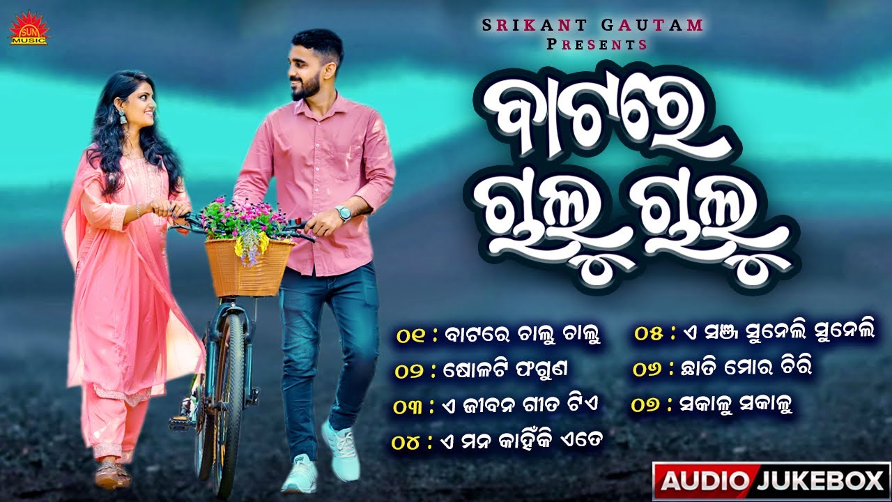 Batare Chalu Chalu | Jukebox | Odia Romantic Song Jukebox | Babul Supriyo | Sun Music Odia