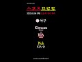 💯 #레코드하이 250506 #프로토 #kbo #국내야구 #npb #일본야구 경기 분석 ❗ #스포츠토토