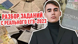 Разбор заданий с реального ЕГЭ-2023