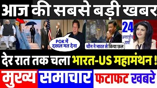 आज के मुख्य समाचार, India China Pak,PM Modi News,28 जुलाई 2021,Modi,Ladakh,LAC,Yogi News,Jammu Live